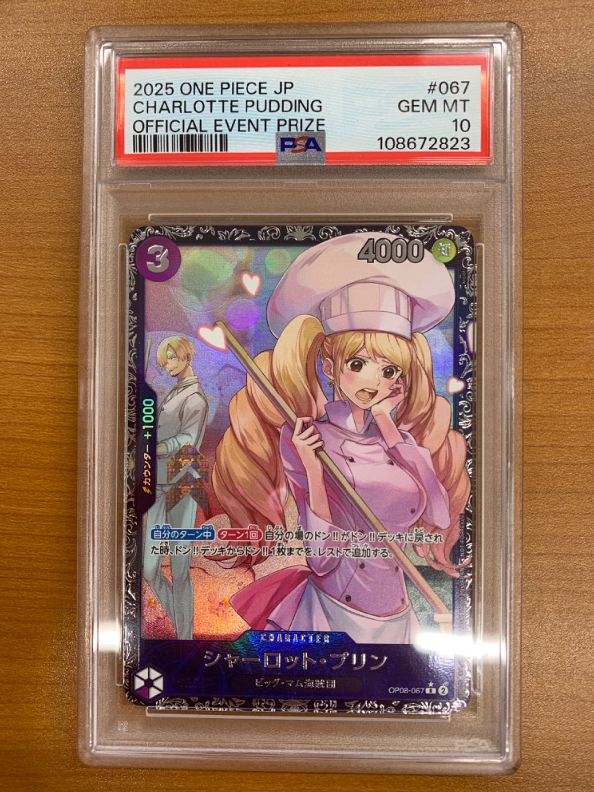 PSA10 シャーロット・プリン OP08-067 R パラレル フラッグシップバトル プロモ ONEPIECE ワンピースカードゲーム