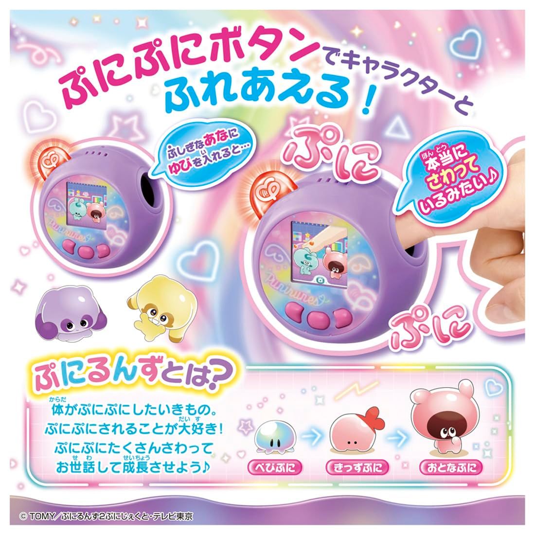 タカラトミー(TAKARA TOMY) ぷにるんず ぷにともつーしん にじいろ