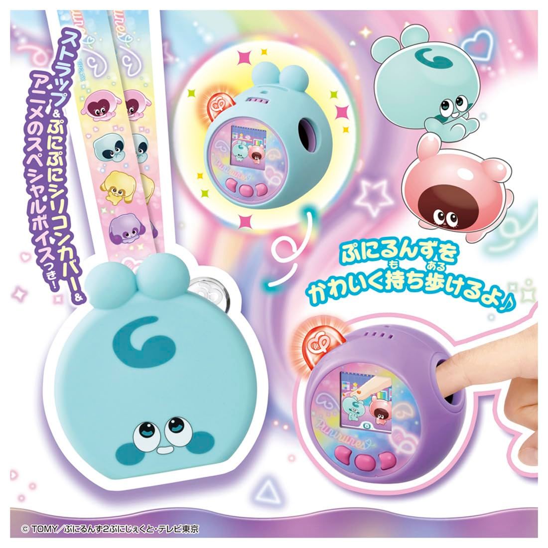 タカラトミー(TAKARA TOMY) ぷにるんず ぷにともつーしん にじいろ