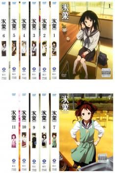 DVD 氷菓 HYOUKA 11枚セット 第1話 第22話 最終 全巻セット アニメ DVD ケース無 レンタル落ち