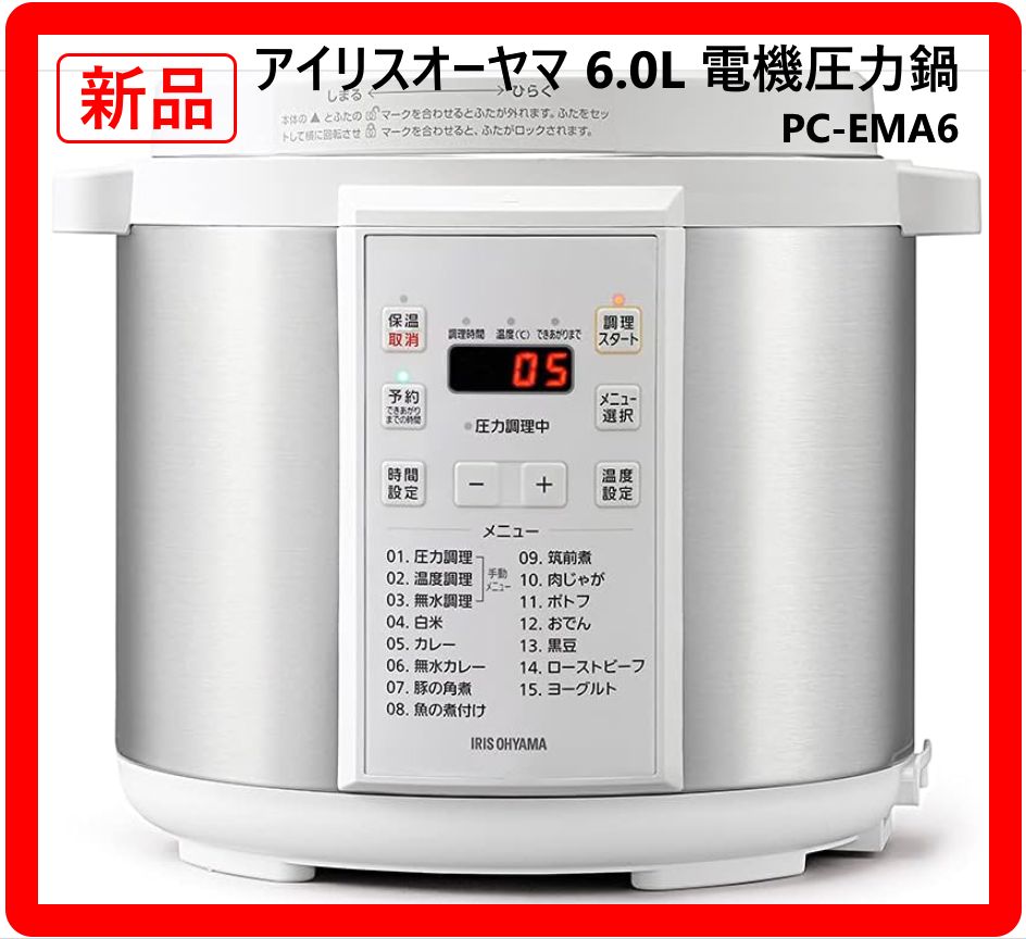 アイリスオーヤマ 6 0 L 電気圧力鍋 PC EMA ホワイト 12種類の自動メニュー搭載 320 v 05
