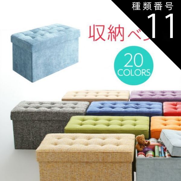 種類11:起毛ネイビー 収納 ベンチ 収納ボックス フタ付き カラフル