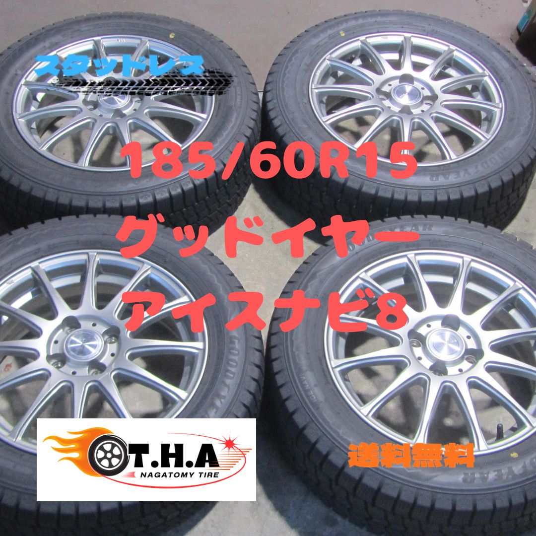 製バリ山 185 60 R 15 スタッドレス グッドイヤー アイスナビ8 製 アクア カローラアクシオ ヤリス ヴィッツ スイフトなど