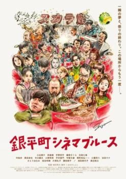 【中古】 銀平町シネマブルース [レンタル落ち] [DVD] 銀平町シネマブルース【邦画 中古 DVD】ケース無:: レンタル落ち