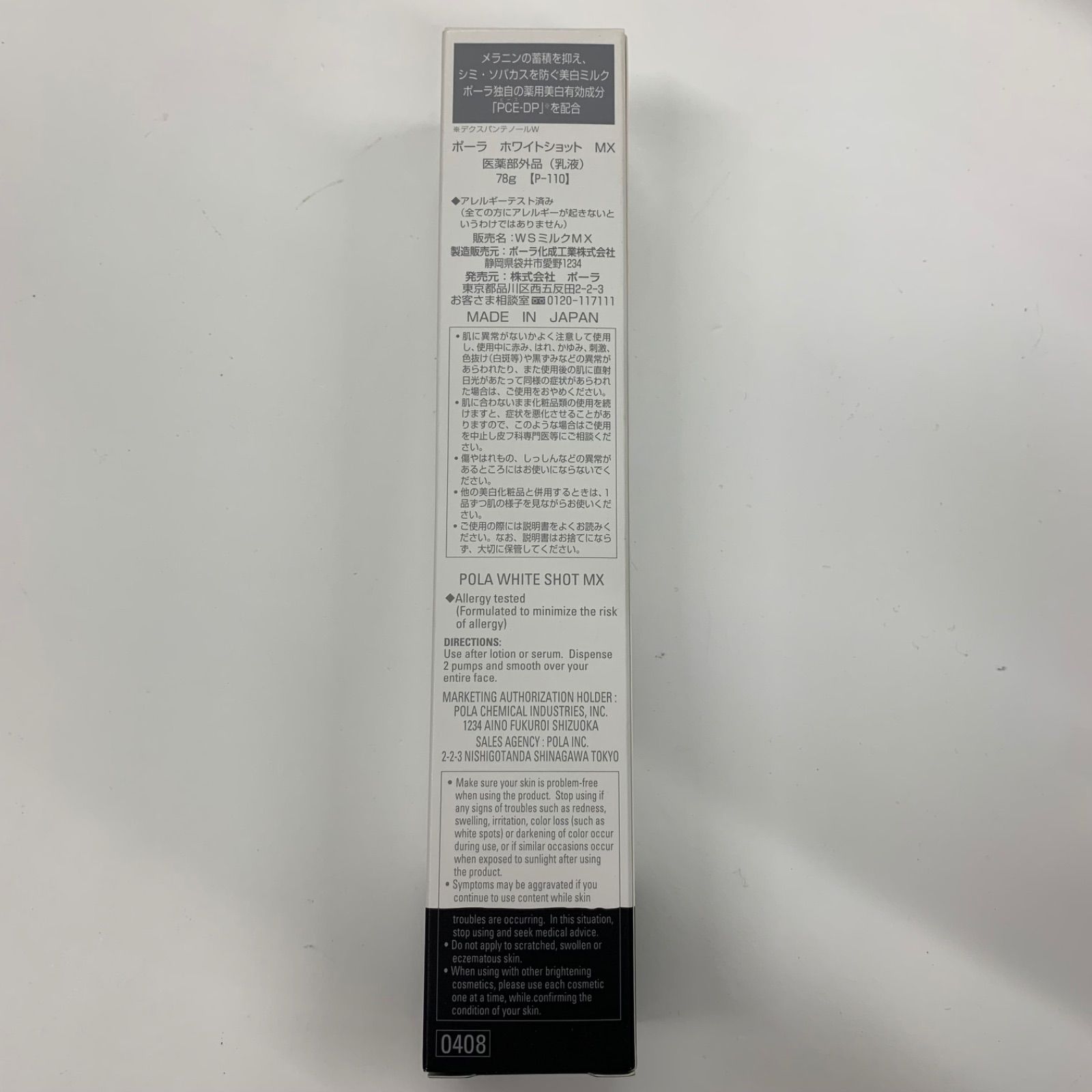  L 1803 POLA ポーラ ホワイトショット MX <乳液> 78 g 乳液 ミルク スキンケア 基礎化粧品