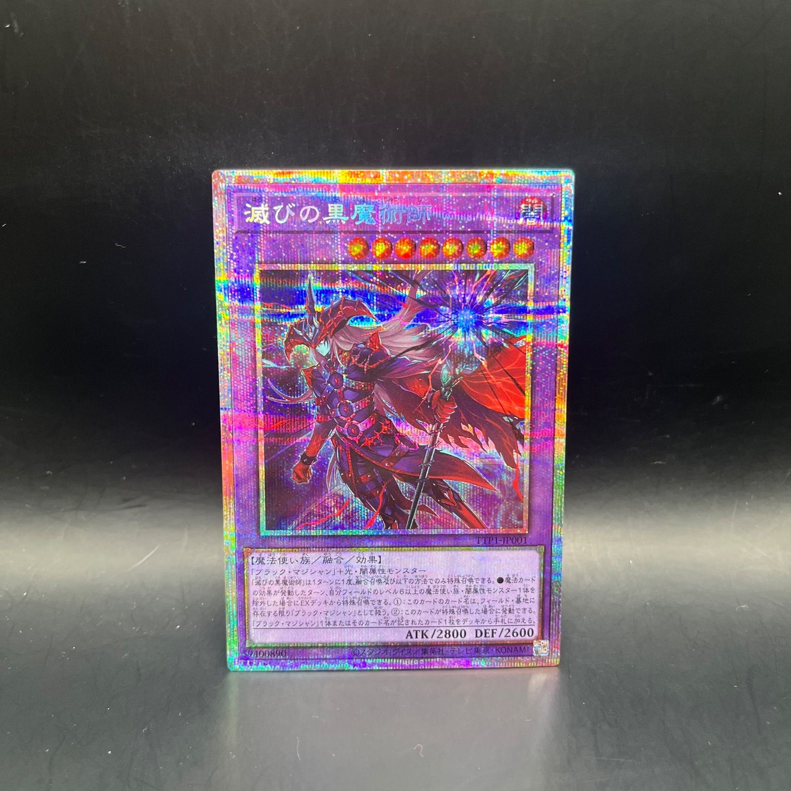 遊戯王 滅びの黒魔術師 プリズマティックシークレットレア 遊戯王 