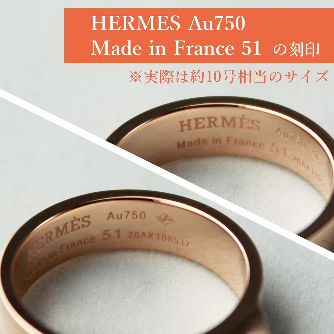 SA137 HERMES コリエドシアン リング K18 ピンクゴールド 10号