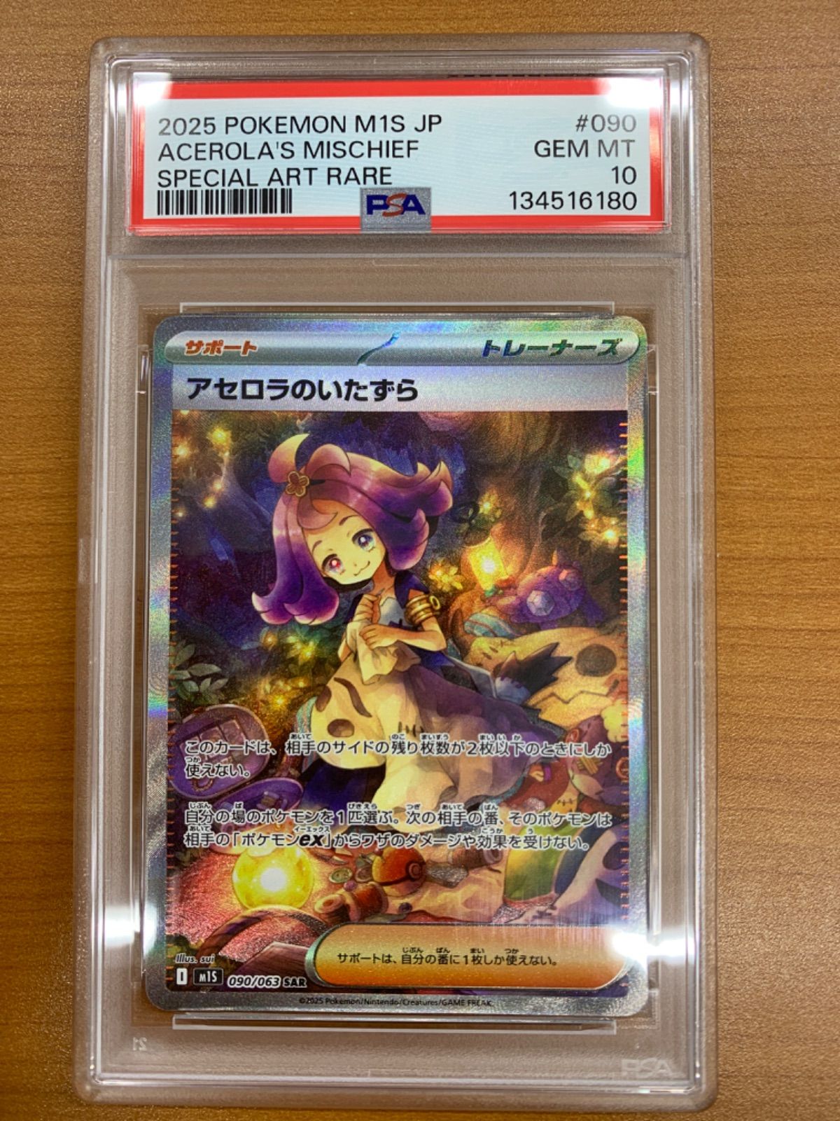 PSA10 アセロラのいたずら SAR 090/063 ポケカ ポケモン ポケモン