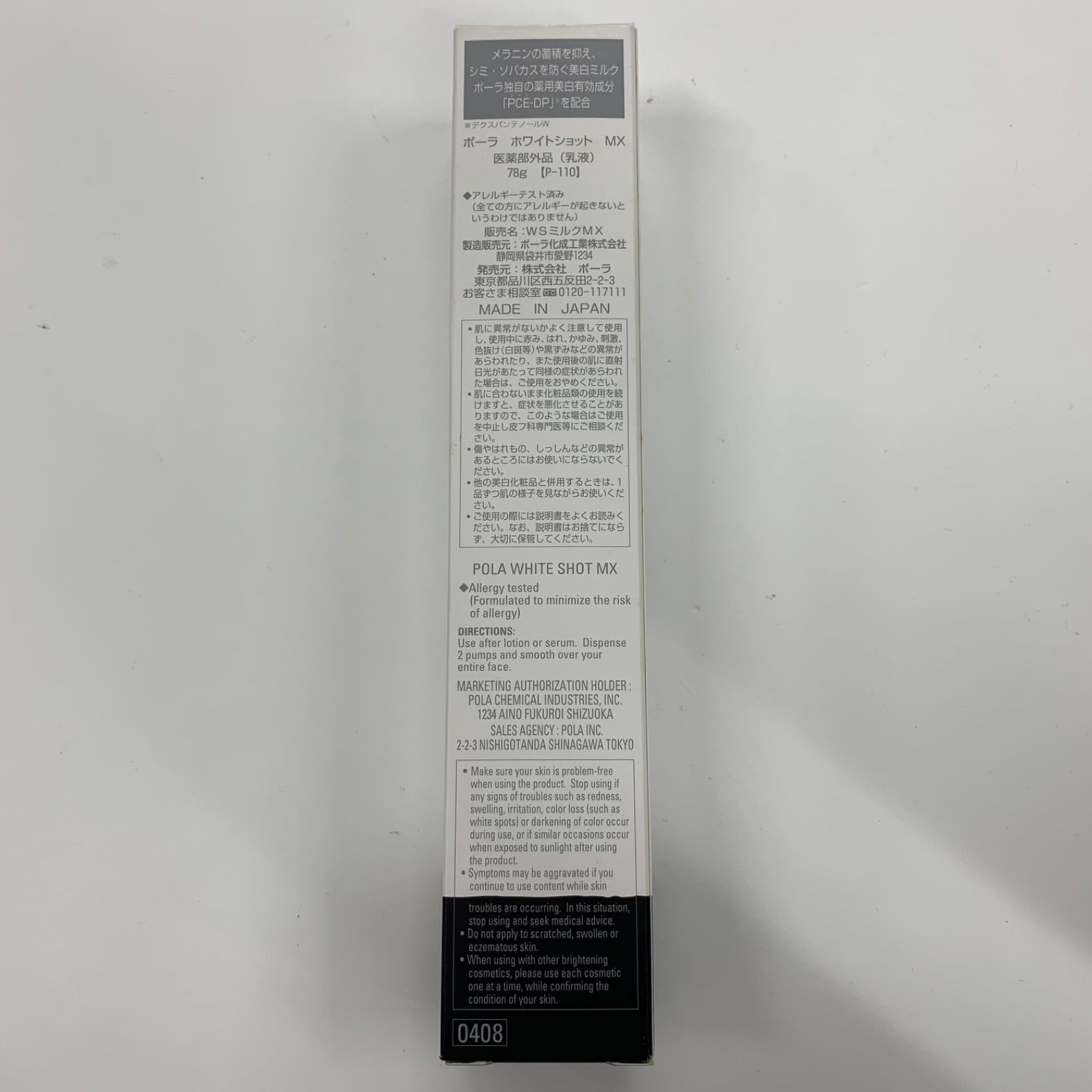 L1804 POLA ポーラ ホワイトショット MX 乳液 78g