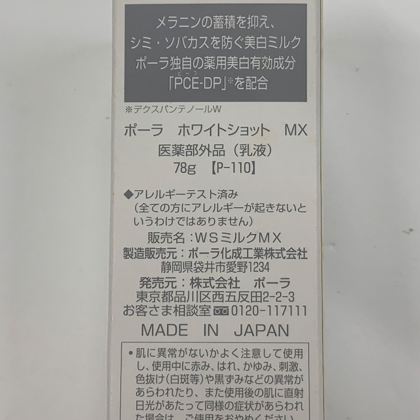 L1804 POLA ポーラ ホワイトショット MX 乳液 78g