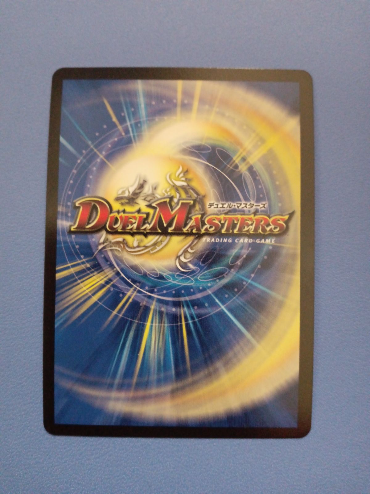 龍世界ドラゴ大王（PR）（P67/Y17）プロモ - メルカリ