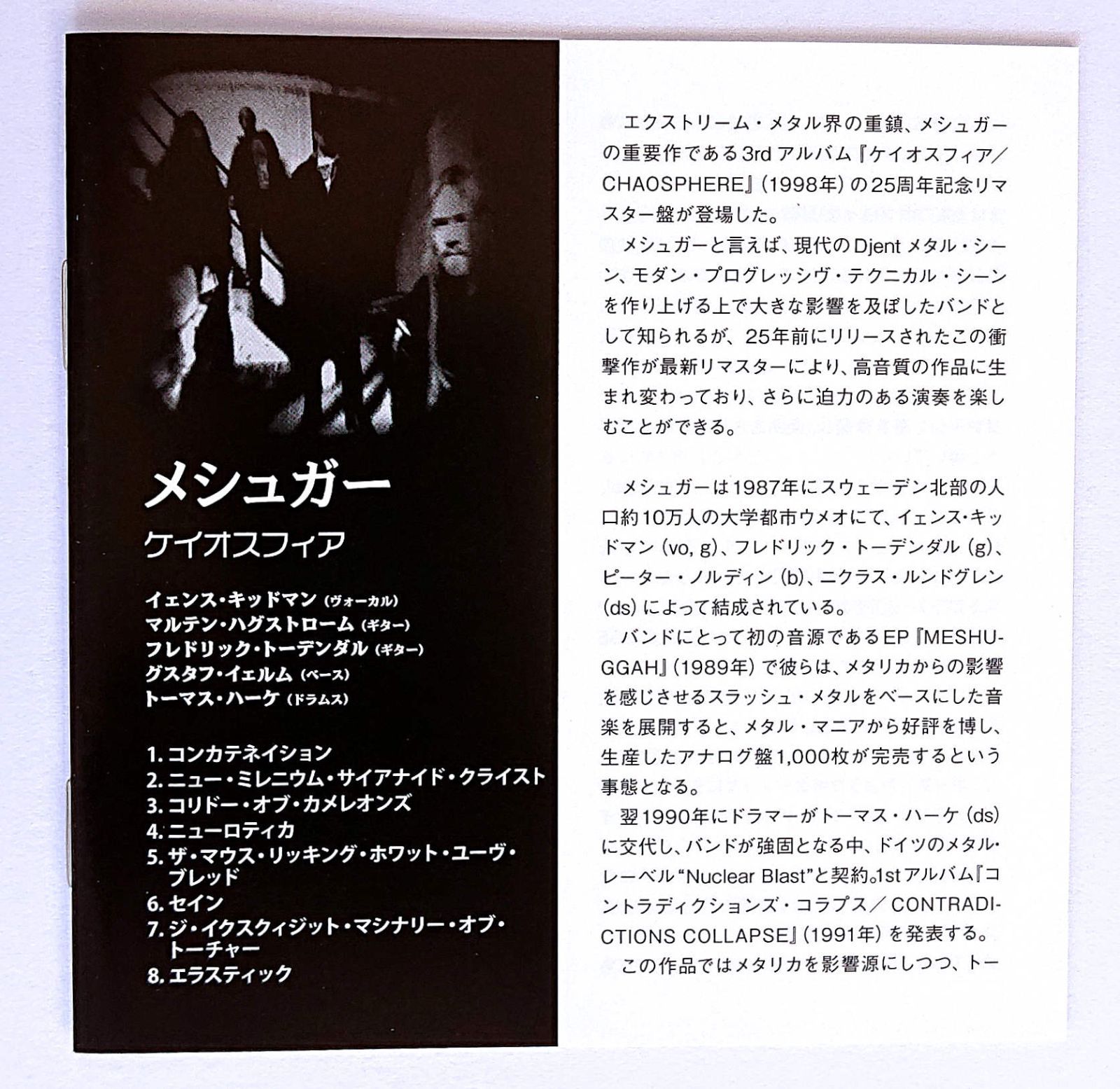 中古】MESHUGGAH メシュガー ／ CHAOSPHERE 〔CD〕 - メルカリ