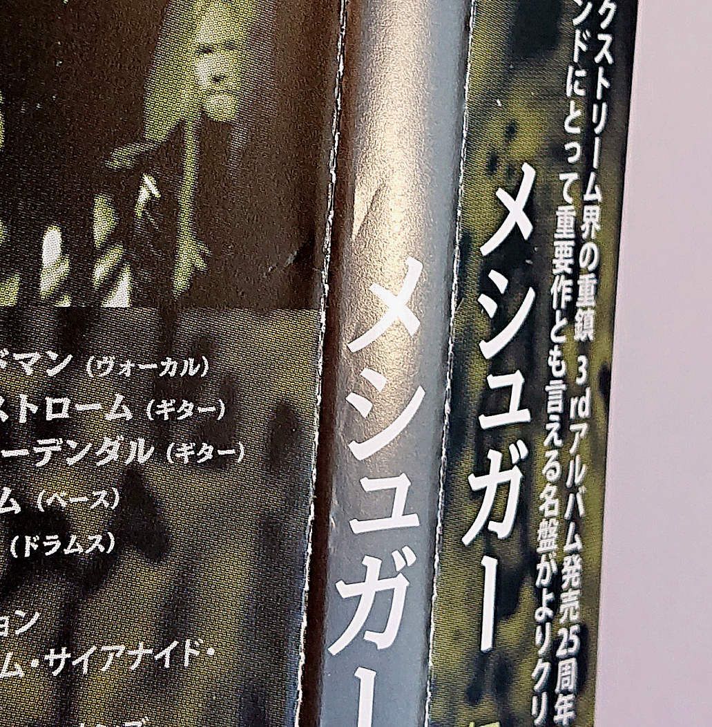 中古】MESHUGGAH メシュガー ／ CHAOSPHERE 〔CD〕 - メルカリ