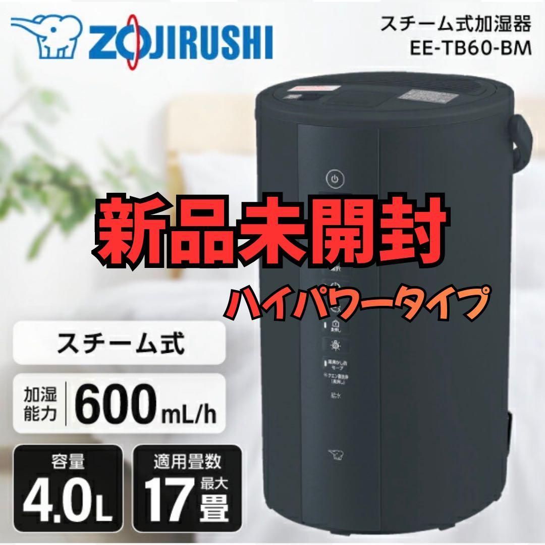 EE-TB60-BM スチーム式加湿器 ソフトブラック スチーム式加湿器 象印