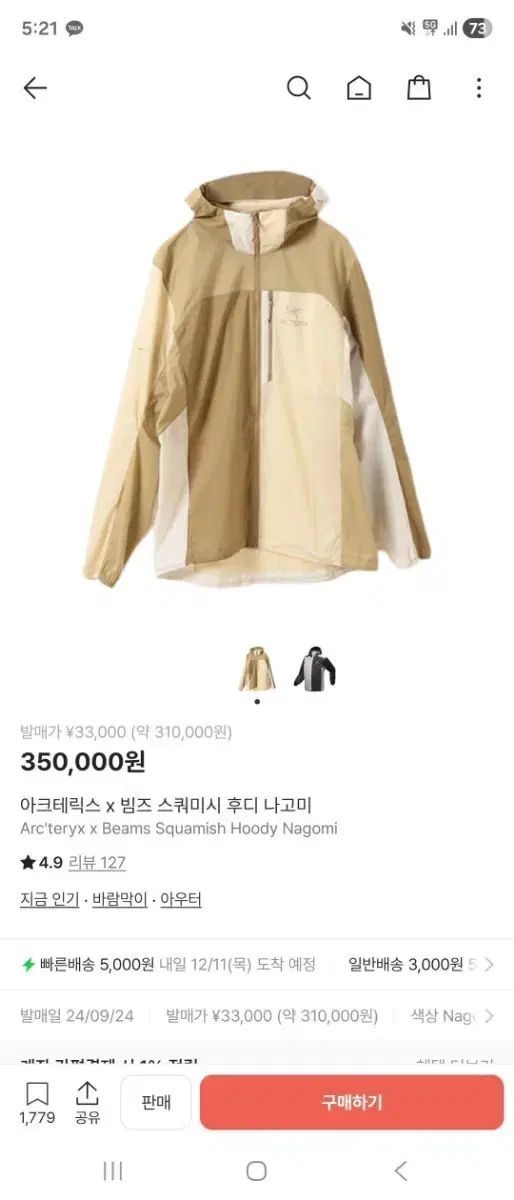 アークテリクス ビームス なごみ スコーミッシュ XL