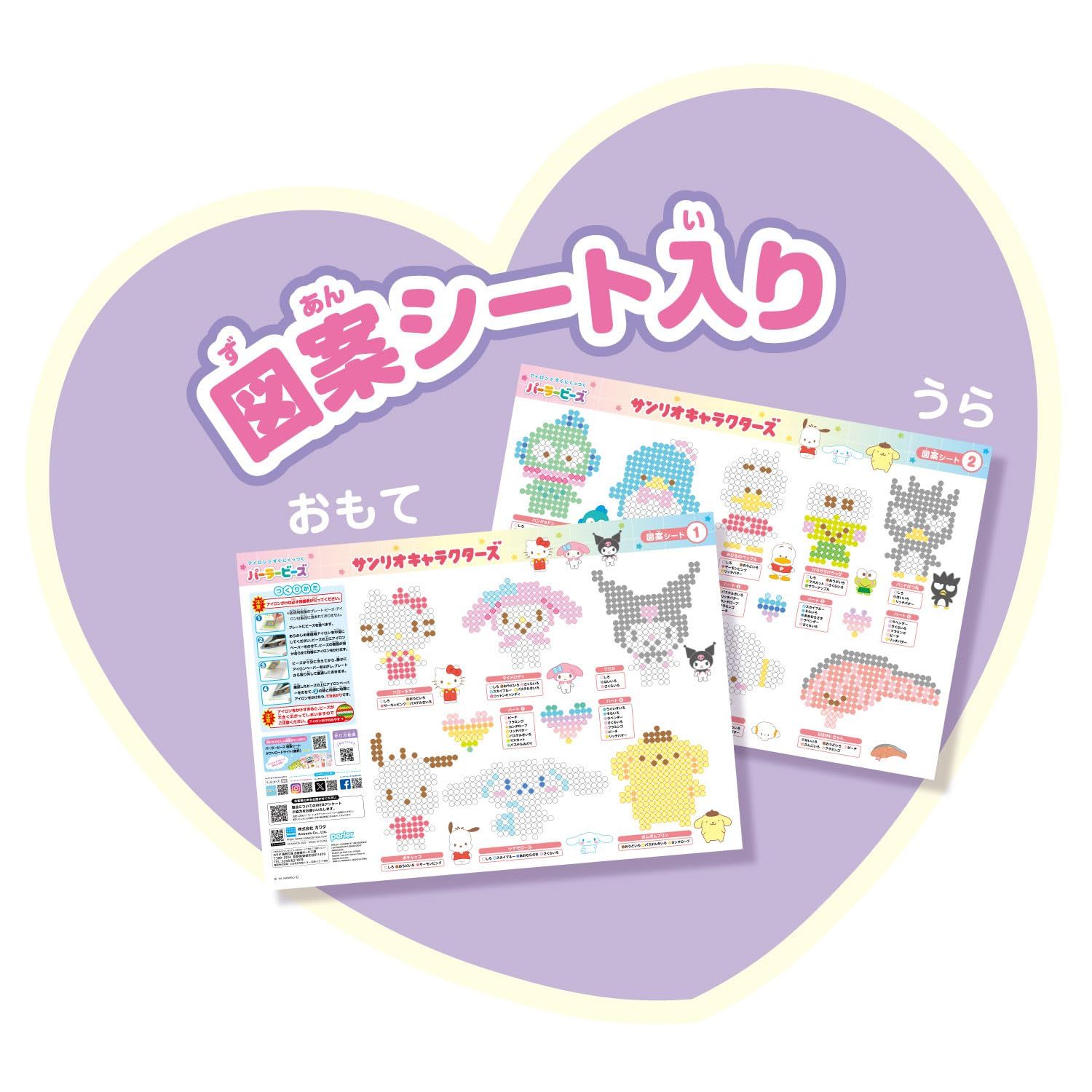  カワダ Kawada パーラービーズ サンリオキャラクターズ 80 57245 その他 おもちゃ