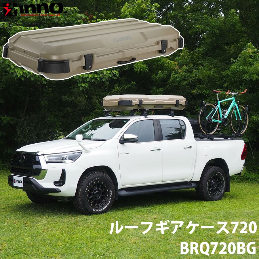 INNO イノー ルーフギアケース720 スクエア形状 ルーフボックス 薄型フォルム ダンパー付き ワンタッチバックルベルト マットベージュ パーツキング E 1