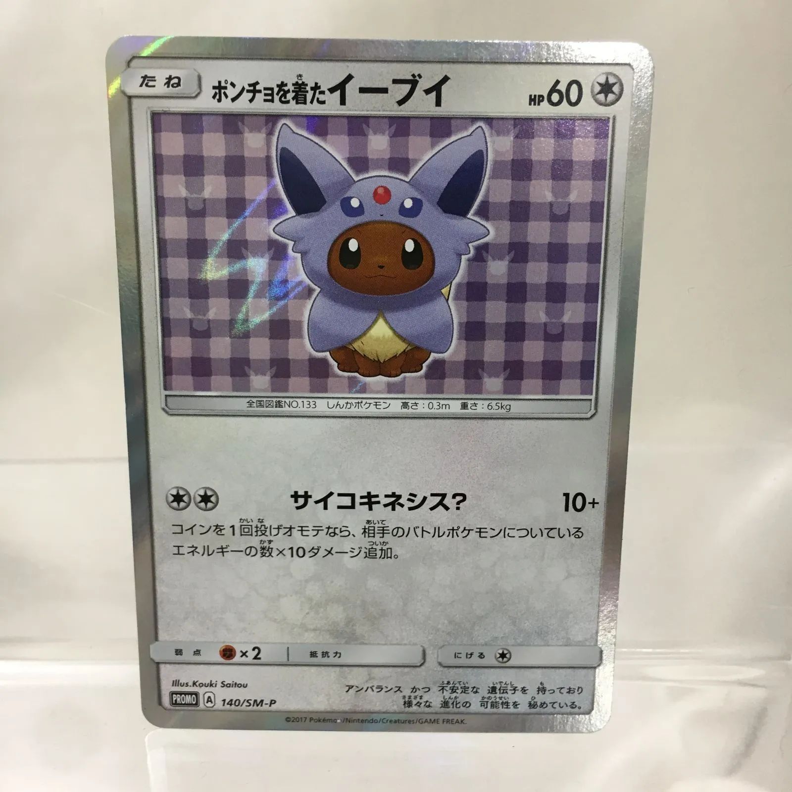 三沢店56-1-1210】ポケモンカード ポンチョを着たイーブイ（エーフィ
