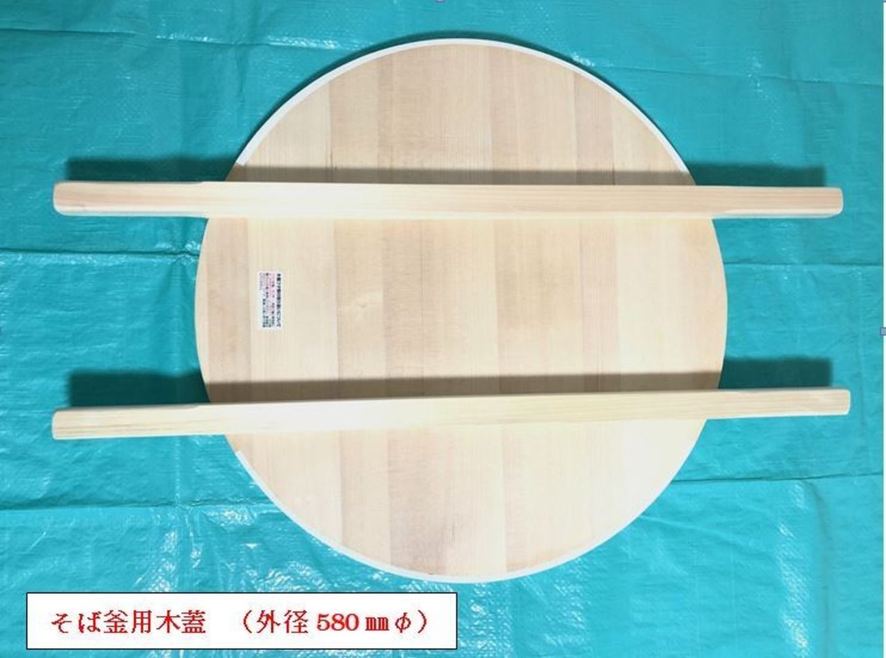 そば釜用木蓋 外径580㎜Φ ２番釜用 スプルース製 日本そば釜用 そばフタ 日本そば そばカマド そば釜フタ