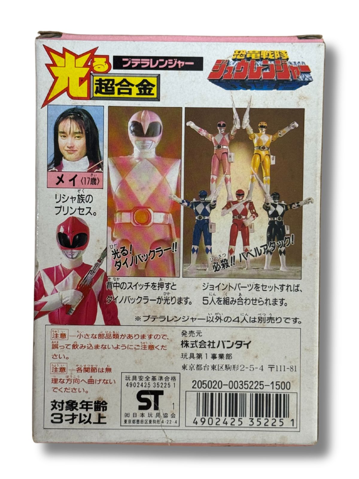 新品未開封 恐竜戦隊ジュウレンジャー 光る超合金 プテラレンジャー 