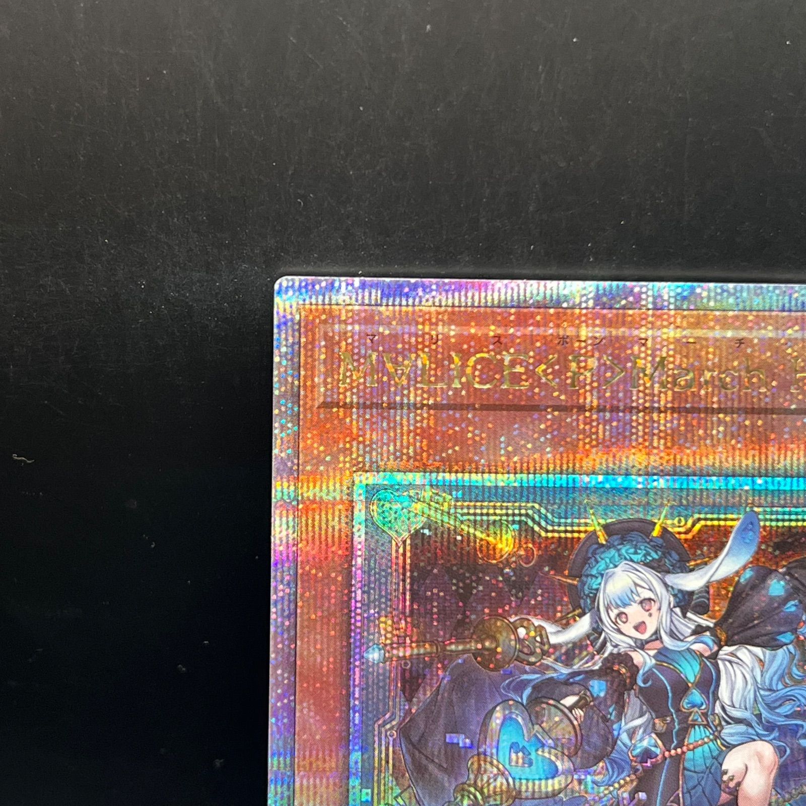 遊戯王 M∀LICE〈P〉March Hare クォーターセンチュリーシークレット