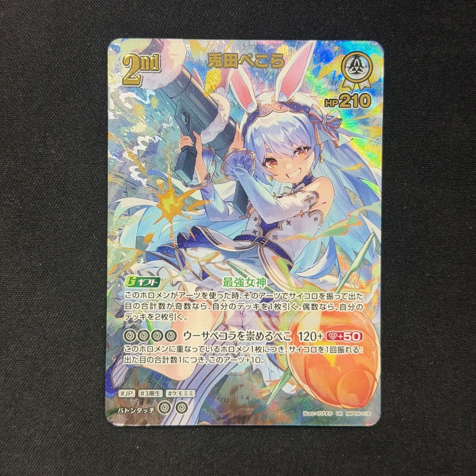 ホロカ 兎田ぺこら UR hBP 01 016 A 001