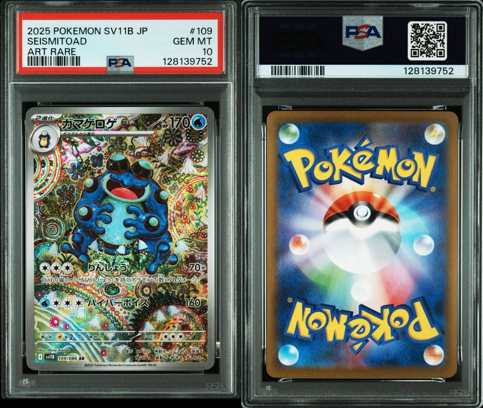 PSA10 ガマゲロゲAR ポケモンカード 【公式通販】
