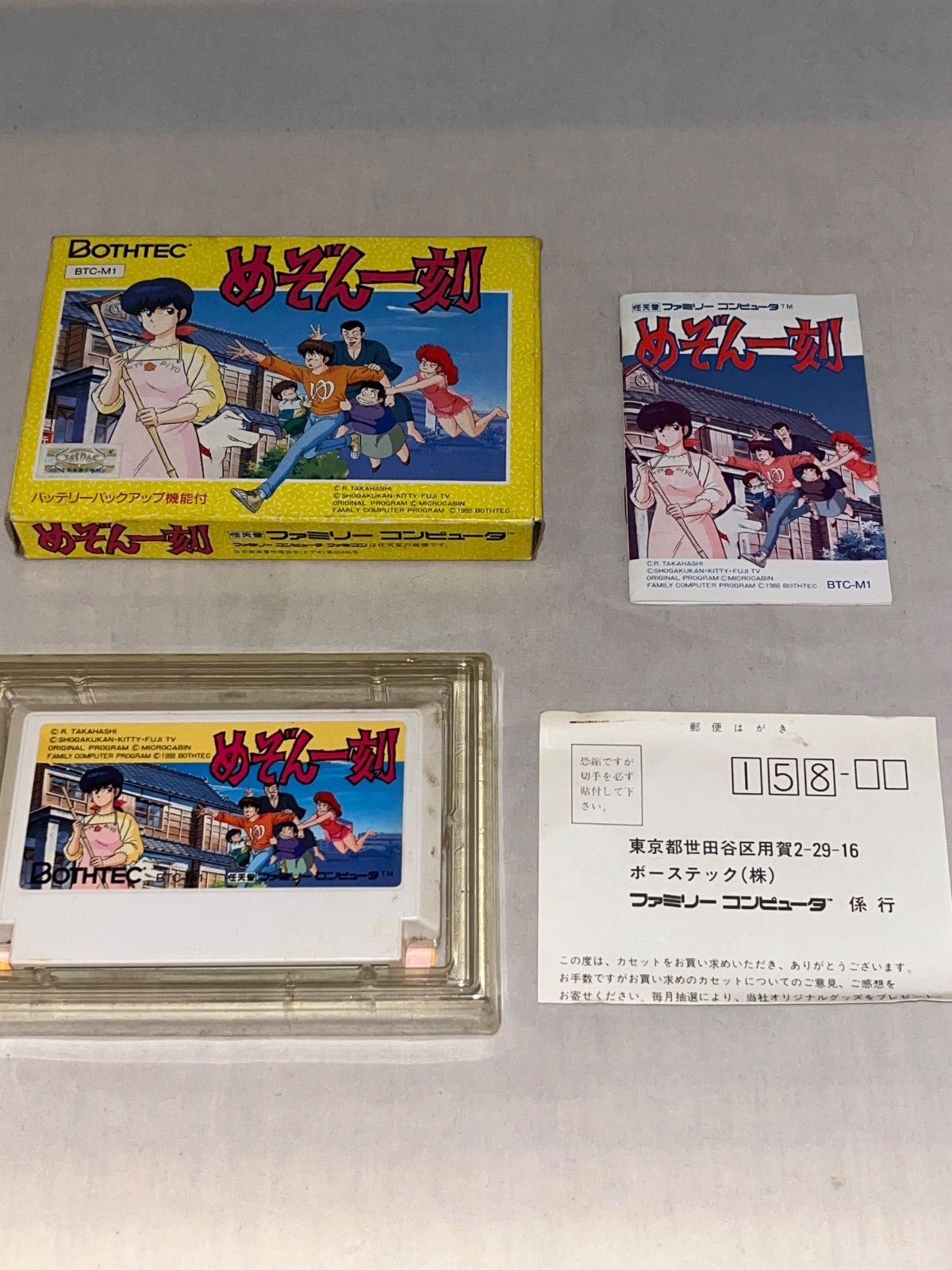 ハガキ付】めぞん一刻 ☆ファミコン☆ - メルカリ