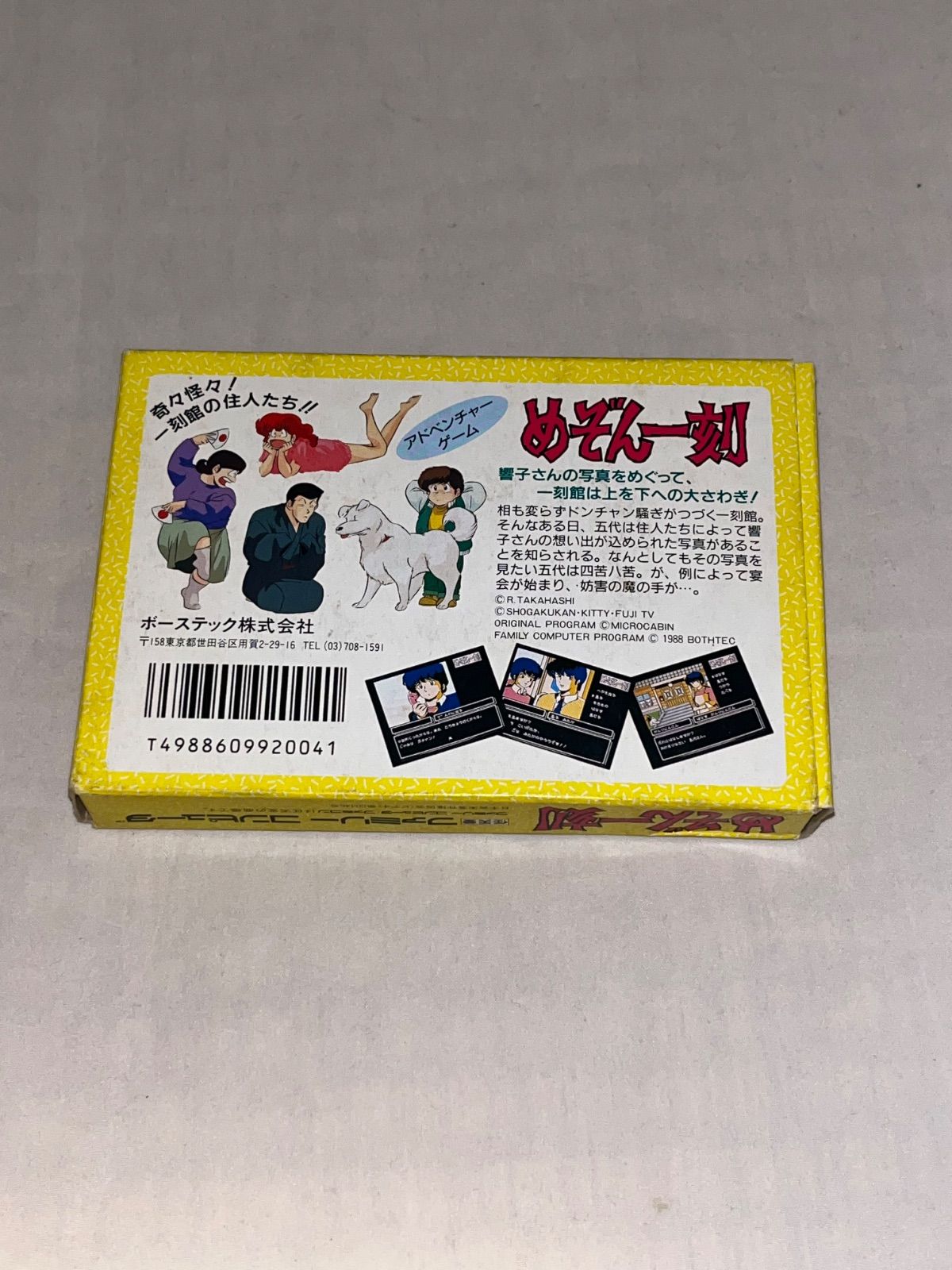 ハガキ付】めぞん一刻 ☆ファミコン☆ - メルカリ