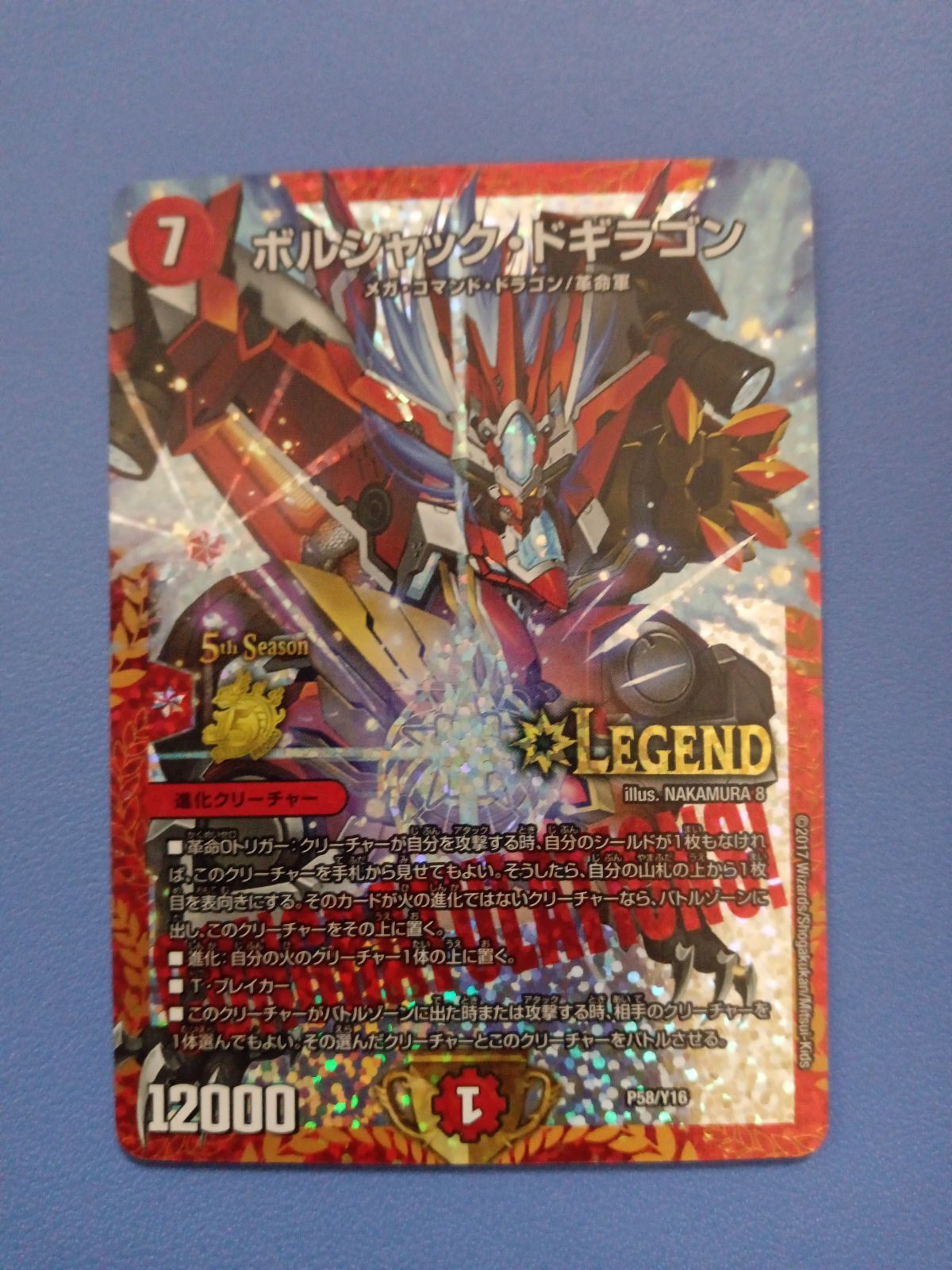 ボルシャック・ドギラゴン（PR）（P58/Y16）プロモ - メルカリ