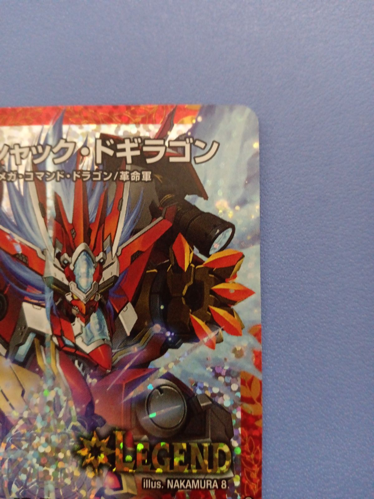 ボルシャック・ドギラゴン（PR）（P58/Y16）プロモ - メルカリ