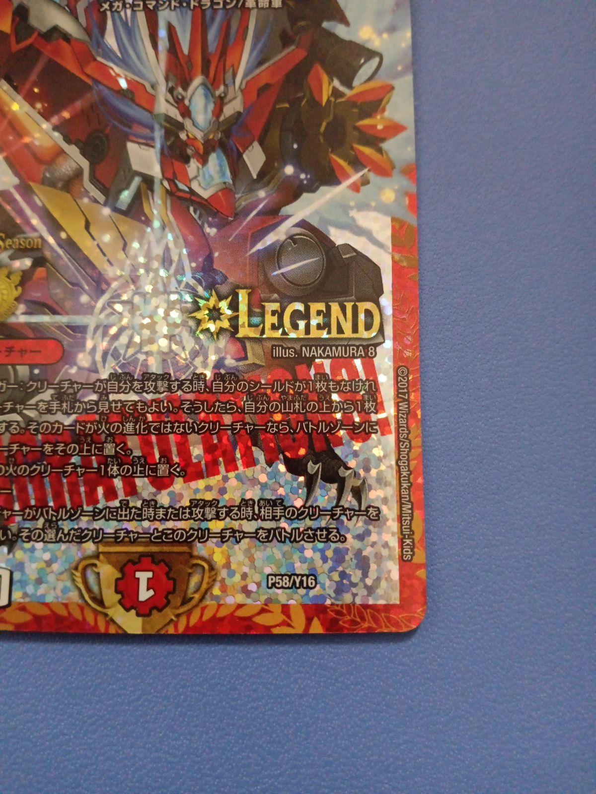 ボルシャック・ドギラゴン（PR）（P58/Y16）プロモ - メルカリ