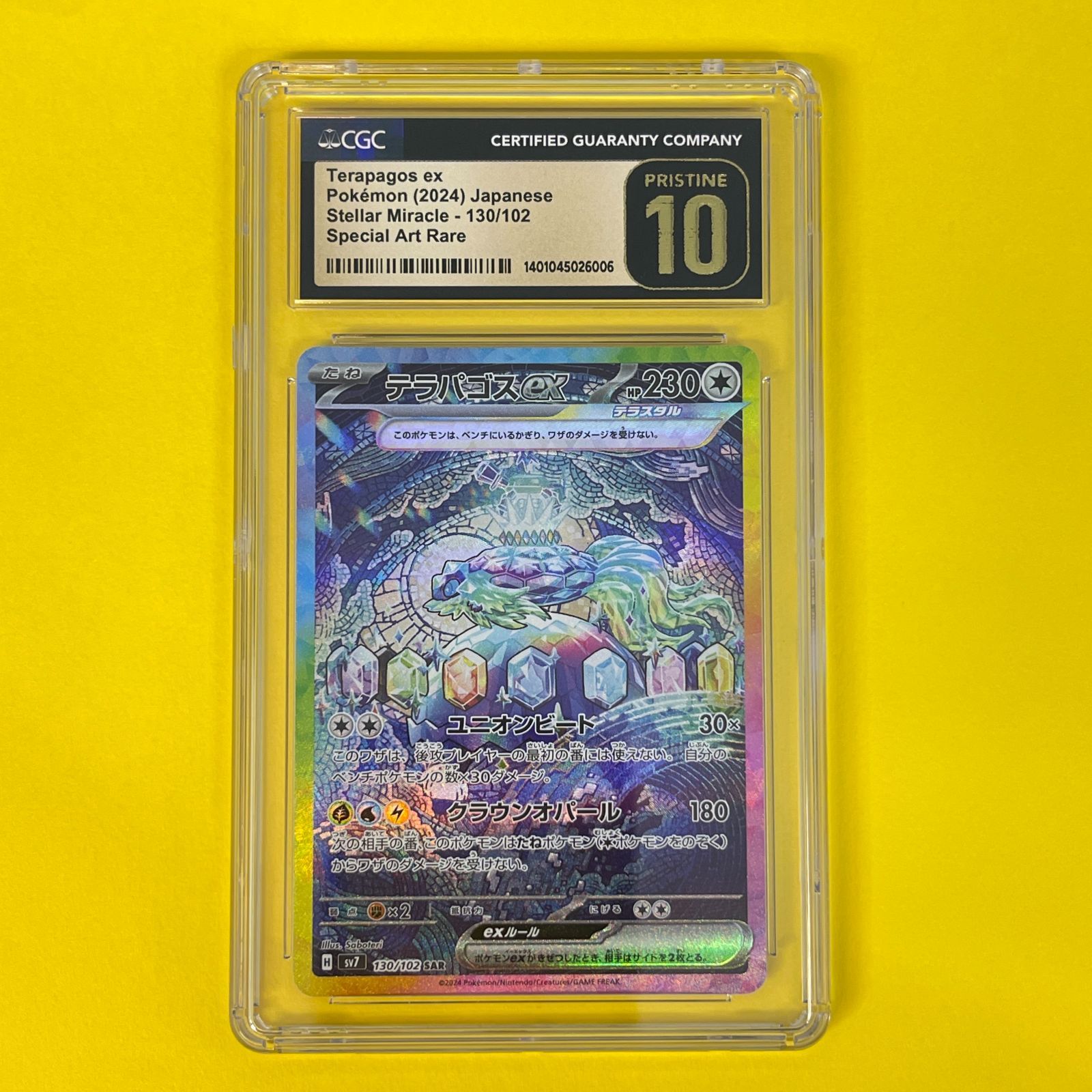 CGC10】 テラパゴスex sv7 130/102 SAR ポケモンカード [ステラ 