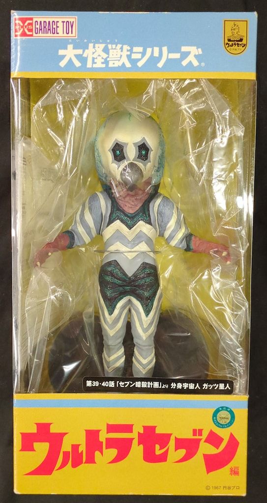 にゃページ エクスプラス 大怪獣シリーズ ウルトラセブン ガッツ星人