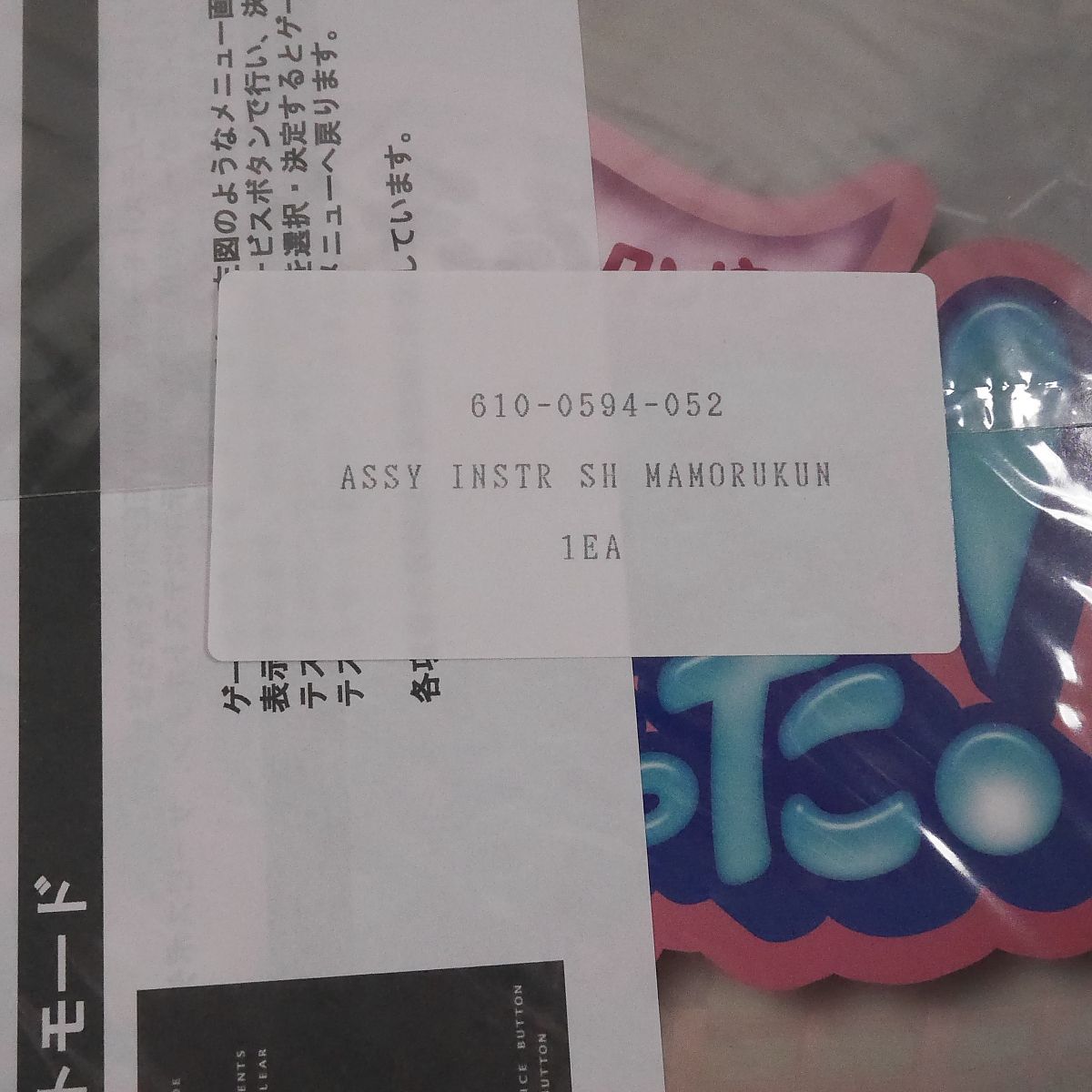 き まもるクンは呪われてしまった