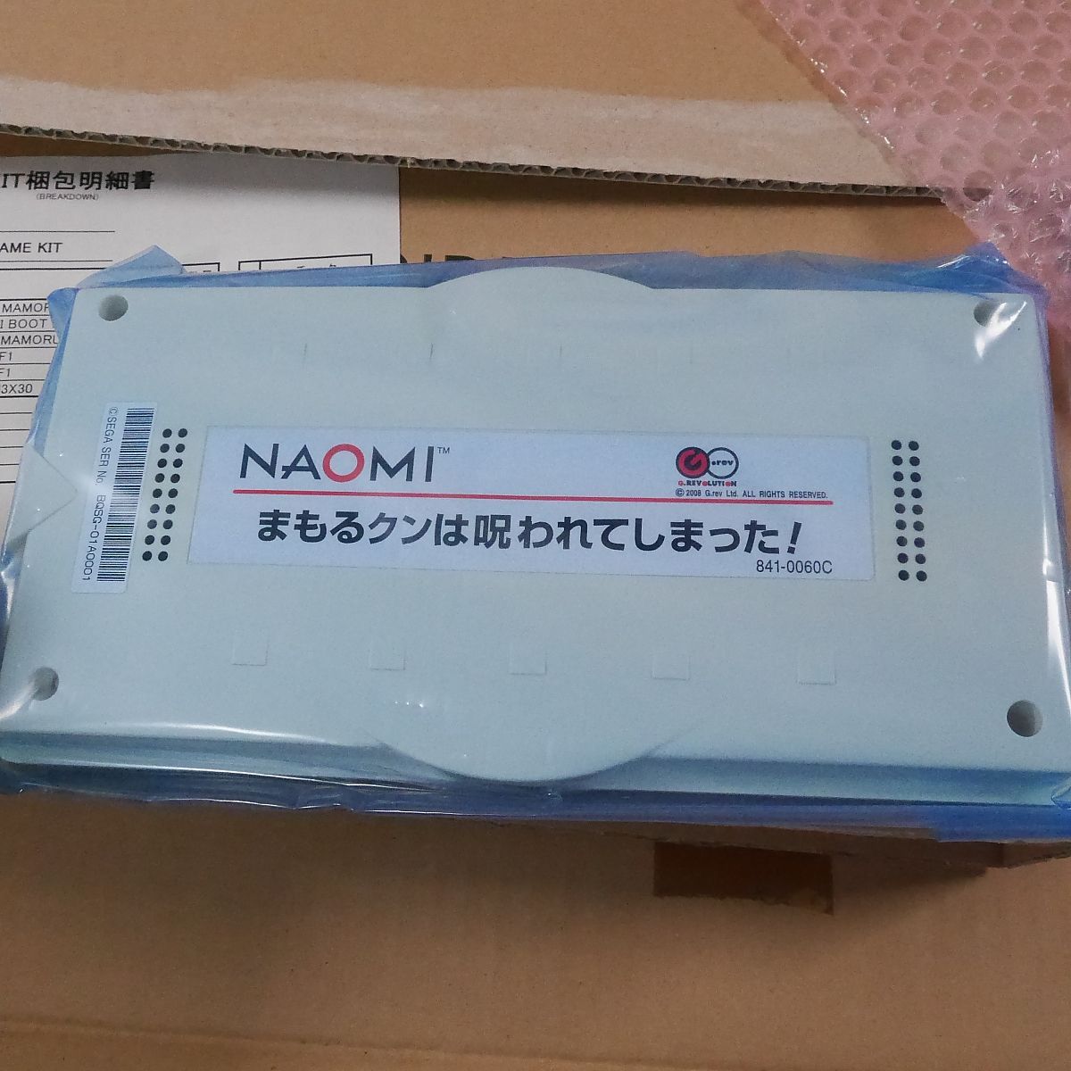  き まもるクンは呪われてしまった NAOMI ROM その他 その他機種