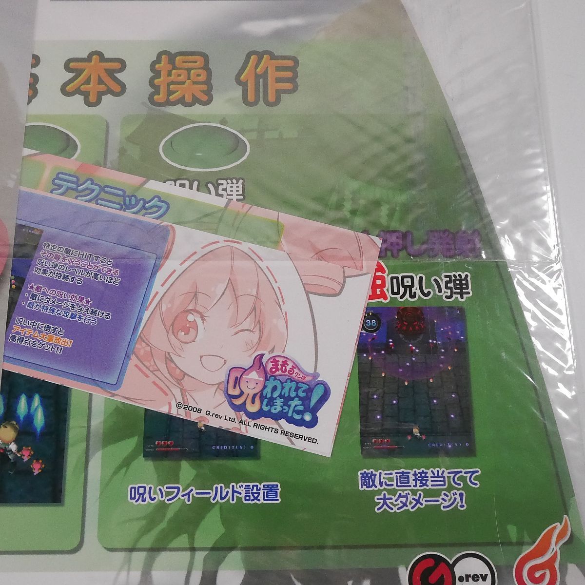 まもるクンは呪われてしまった