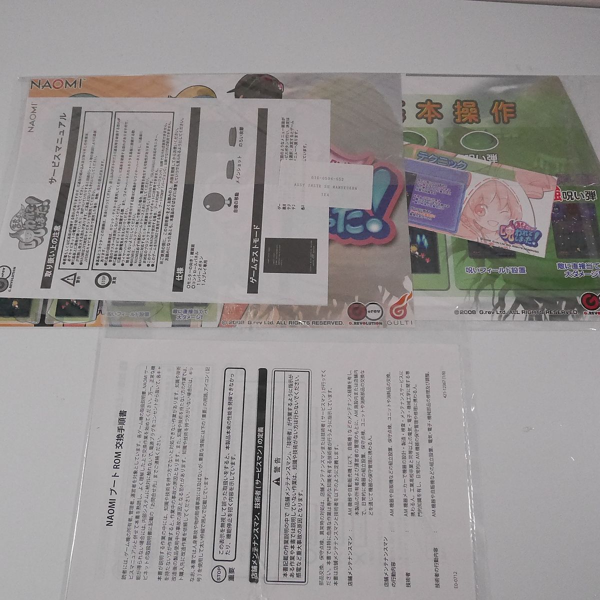 まもるクンは呪われてしまった NAOMI