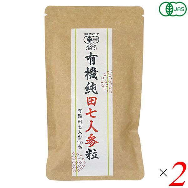 愛育 有機純田七人参(粒) 60g(250mg×240粒) 2個セット