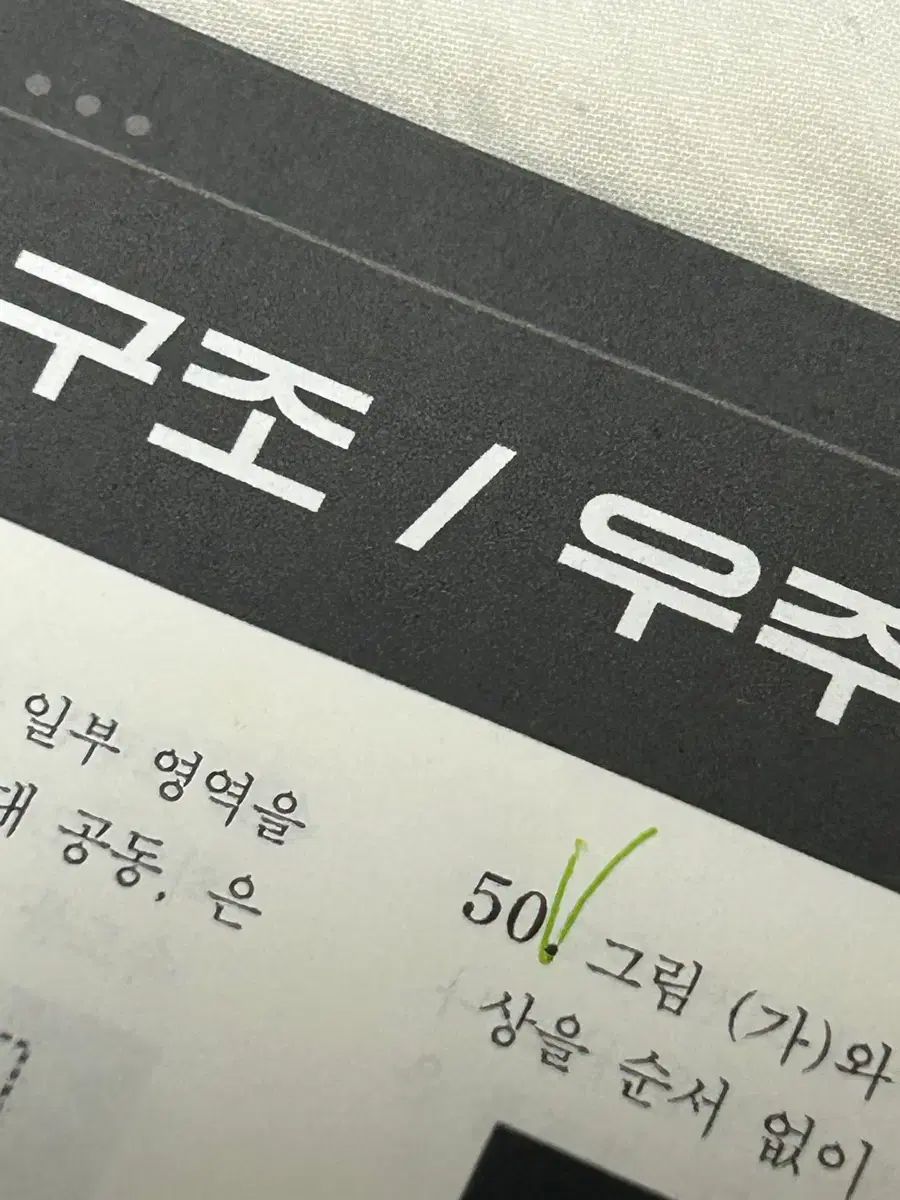 地球科学2 キム ジンファン Spectrum 天体