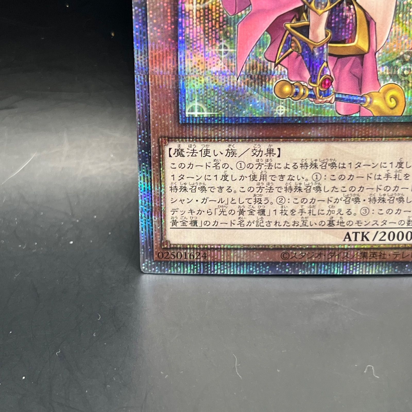 遊戯王 魔術師の弟子－ブラック・マジシャン・ガール クォーター