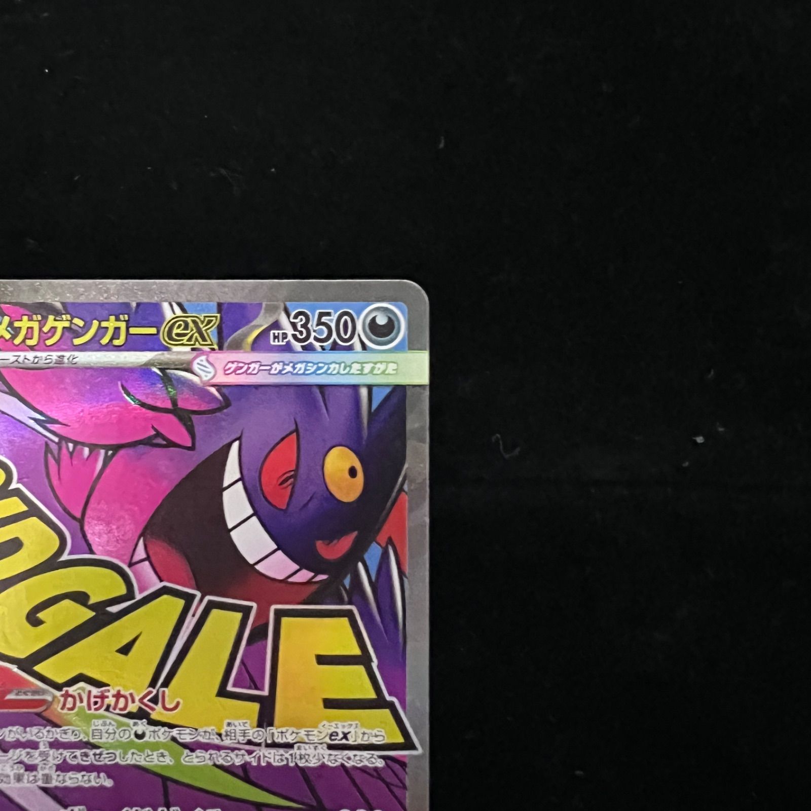 メガゲンガーex MA [M2a 230/193](ハイクラスパック「MEGAドリームex