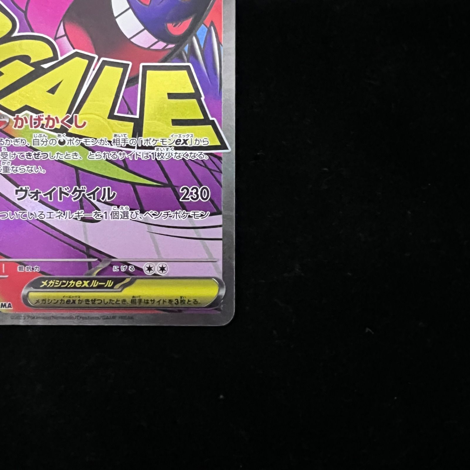 メガゲンガーex MA [M2a 230/193](ハイクラスパック「MEGAドリームex