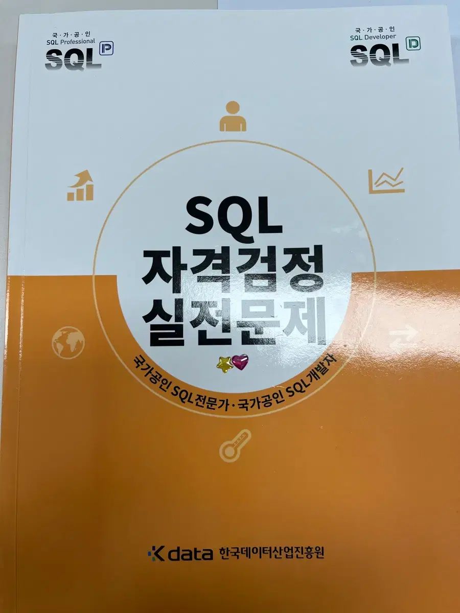 SQL資格検定実戦問題問題集(2024年改訂版/新品の本)