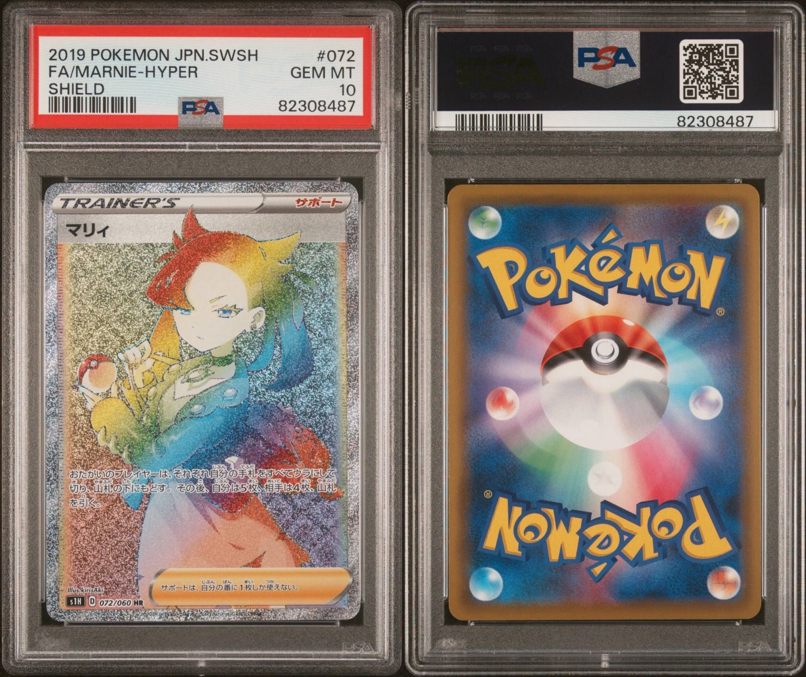 盛岡】【PSA10】マリィ HR 072/060 - メルカリ