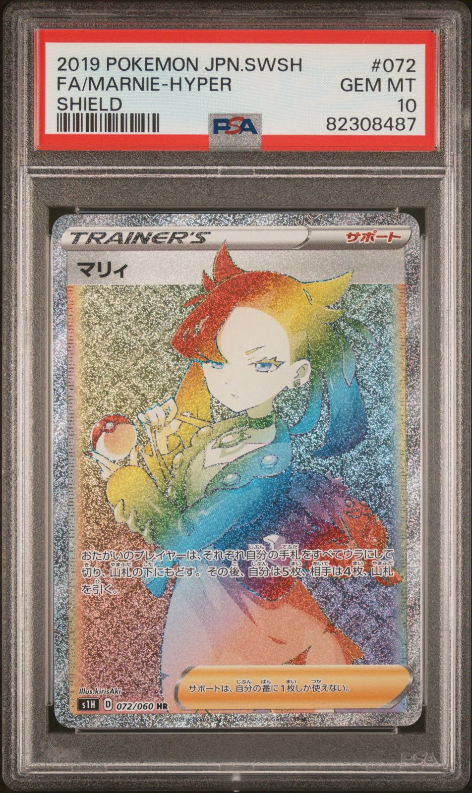 ね*こ様 【300円スタート】マリィ HR PSA10 072/060 盛岡】【PSA10】マリィ HR 072/060 - メルカリ