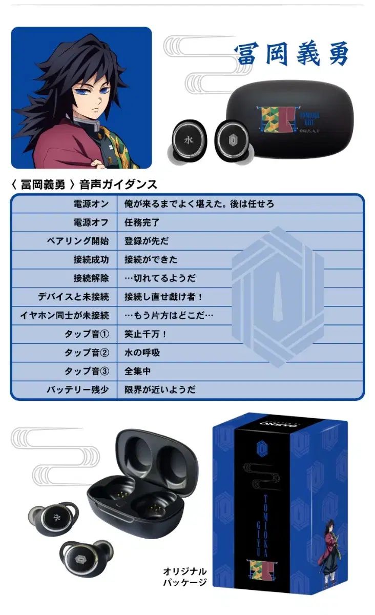 鬼滅の刃 ONKYO オンキョー コラボ 冨岡 義勇 ワイヤレスイヤホン