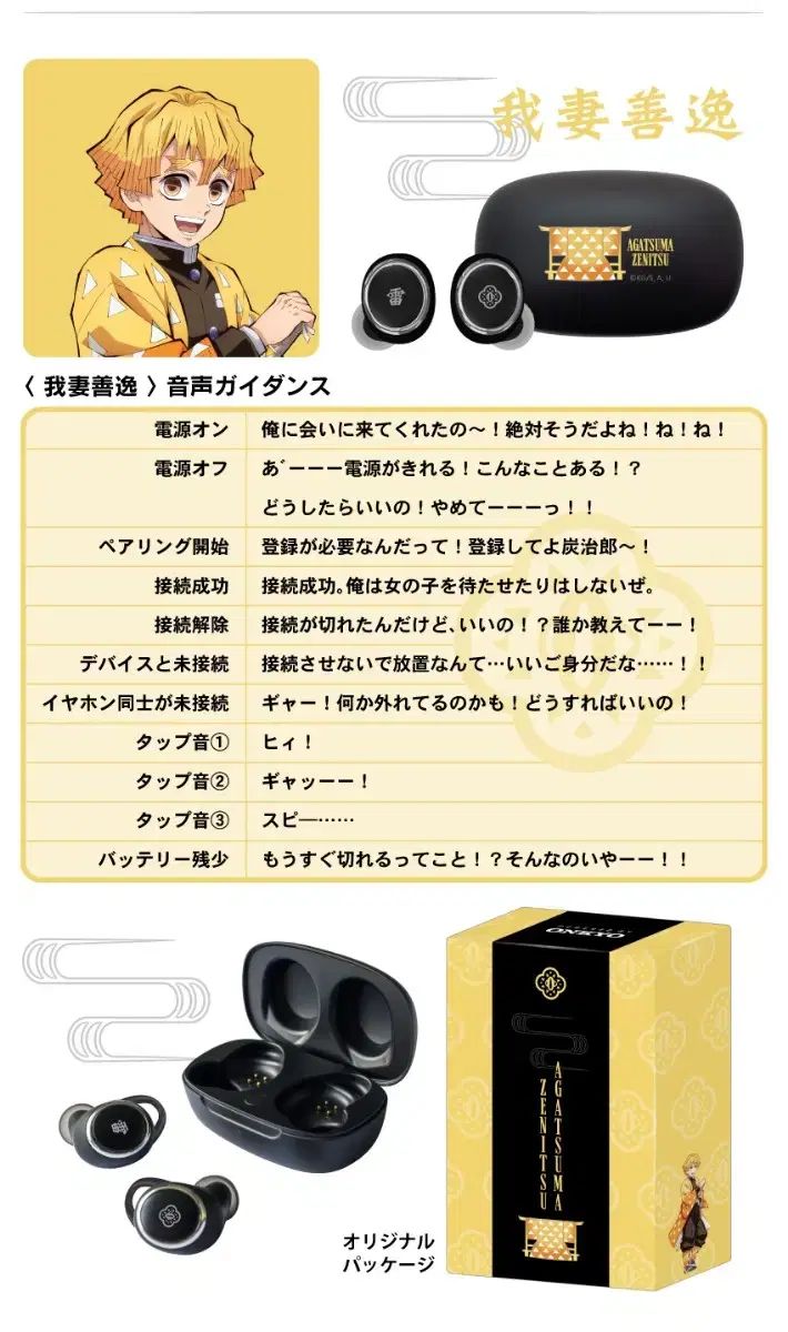 鬼滅の刃 オンキョー 我妻 善逸 ワイヤレスイヤホン