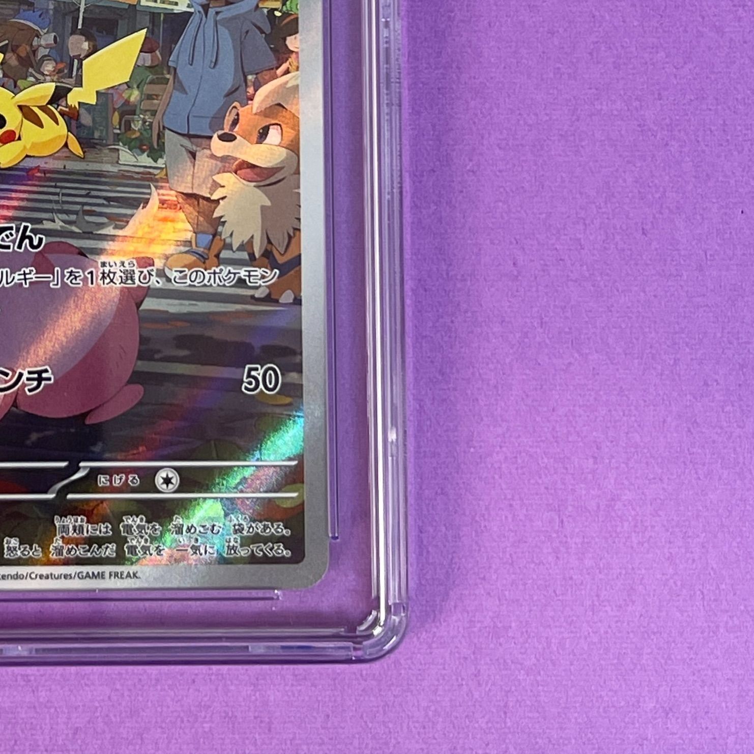 CGC8.5】ポケモンカード ピカチュウAR sv2a 173/165 AR [強化拡張