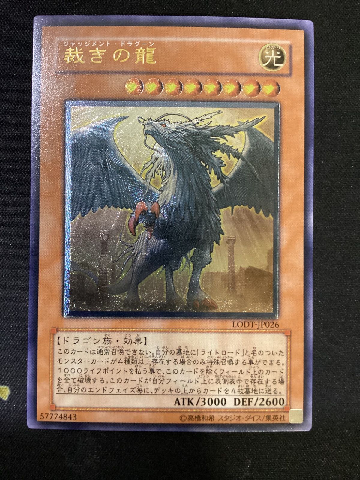 ⚫︎906 遊戯王 裁きの龍 レリーフ LODT-JP026 - メルカリ